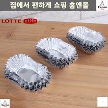 컵케익 홈카페 홈베이킹 카스텔라 베이킹컵 종이호일 쿠킹컵 머핀틀 은박컵