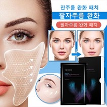팔자주름 개선도구 팔자주름 리프팅 얼굴 마사지기 하이드로 크리스탈 주름 개선 매직 패치 얼굴 리프팅밴드, 20(g/m)x40매