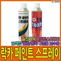 일신 락카 페인트스프레이 420ml 도색 도장 방청제 리폼 보수 셀프인테리어, 연밤(322)
