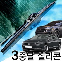3중날 트리플 X 실리콘와이퍼 더뉴 폭스바겐 파사트 GT TSI, B7(12-17년) 600+475_세트