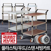 식당 캐리어 밀차 드레싱 이동형 카트 트롤리 철제 핸들 조리대 트레이 주방 웨건, 플라스틱PP2단중와인바퀴