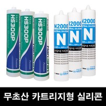 건축물 창호 유리 알루미늄 PVC하이샷시 글레이징용 실란트 N2000 무초산 카트리지타입 실리콘, 백색(White)