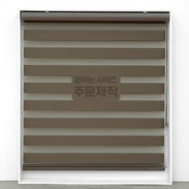 빛고운창 주문제작 베이직 콤비블라인드