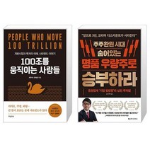 100조를 움직이는 사람들 + 주주환원 시대 숨어있는