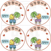 만자디자인 김장 합성라벨 / 커다란 배추 든 친구들 / 학교 유치원 어린이집 김장 환경구성