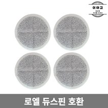 [호환] 로엘 듀스핀 물걸레 청소기 극세사 걸레 패드 리필 4장 1SET
