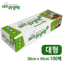 대진씨앤씨 쉐프 위생백(대형100매) 30x45 비닐백 위생팩 일회용