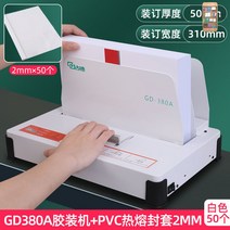 인증 제본 대형 자동 간인 계약서 천공기 펀칭기, 옵션3