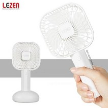 르젠 미니 충전식 핸디형 선풍기 LZMF-U800 손선풍기