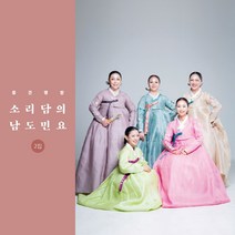 (CD) 소리담 - 남도민요 2집 (Digipack), 단품