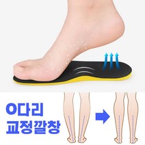 오다리교정 깔창 한쌍세트 피로완화 충격흡수 자세교정