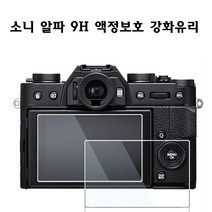소니 알파 A7M3/A7M2/A7II/A7III/A7R2 9H액정보호 강화유리
