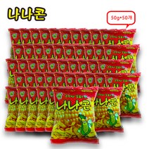 예이니식품 난 나나콘 50개(50gx50개) 옥수수옛날추억스낵과자곡물칩, 50g, 50개