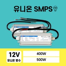 유니온 국산 방수 SMPS 24V LED컨버터 안정기 400W 500W, 1개