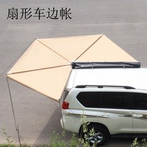270도 트렁크 180도 어닝 차량용 그늘막 차어닝 공중 회전 부채꼴 사이드 텐트 카, 반경 2m 부채꼴 그늘 텐트