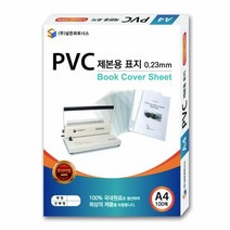 MDG3076 제본표지 PVC 0.2 투명 A3 100매 제본기/앞커버/북커버/제본표지