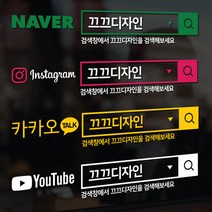 네이버 검색창스티커 매장 시트지 차량스티커 카카오톡 인스타그램 유튜브 글자컷팅 레터링, 인스타(혼합형), XL사이즈, 검색창 : 진핑크색 / 글자 : 검정색