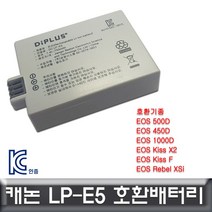 ◀주식회사지오▶캐논 EOS 1000D 전용 호환배터리 KC인증 LP-E5 세트 DSLR밧데리 카메라 디카 DSLR◀주식회사지오▶, ◀주식회사지오▶