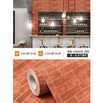 수입벽지 벽돌무늬 벽지 자가 접착 벽치마 식당 업소용 앤티크 장식 스티커 3d 입체 배경, 02 대, 02 석양적 벽돌