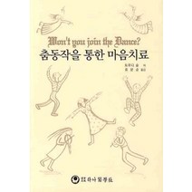 춤동작을 통한 마음치료, 하나의학사, 트루디 숲 저/류분순 역