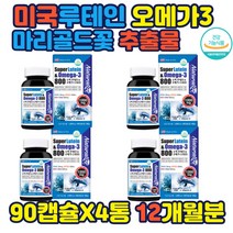 마리골드꽃추출 루테인 오메가3 뇌 신경조직 눈 망막