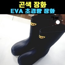 [곰빵몰] 초경량 짙은남색 (곤색) 장화