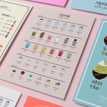 [코팅메뉴판] 책받침코팅 일러스트 15종 카페메뉴판 식당메뉴판 뷰티 네일 미용실 메뉴판, A3, 코팅있음(제작수량과 동일수량으로 주문해주세요), 양면