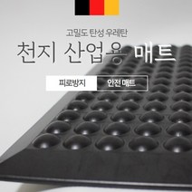 고밀도 탄성 우레탄 천지 산업용 피로방지 매트, 40X60cm-브라운
