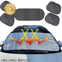 그랜드스타렉스 햇빛가리개 햇빛차단 앞유리커버 차박용품 차량햇빛가리개, 상품선택, 앞창외부장착6종세트