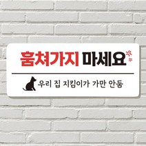DAYA 붙이는 매장 안내판 문 사무실 문패 팻말 표지판 포맥스인쇄 현판 훔쳐가지마세요포맥스판 포맥스재단 포맥스인쇄 안내판 표지판 현판제작 푯말 문패 명판, 09. 벨 누르지 마세요