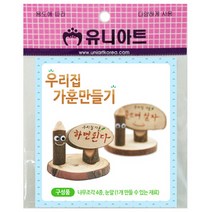 2500 우리집가훈만들기 유니아트