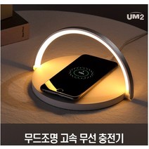 인테리어 조명 무드등 고속 무선 충전기 아이폰11 LED10W, 화이트