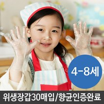 Wal그린_키즈일회용장갑 비닐 농장체험 어린이비닐 유아비닐 베이킹 미술 김장 체험용 요리수업_Wal그린, Wal그린-옵션_4-8세(30매입)_2694