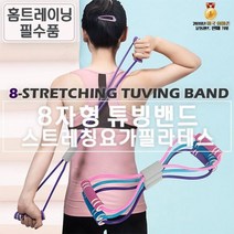 AMYUP 8자형 스트레칭 튜빙밴드 필라테스 요가밴드, 치즈스토어 블루