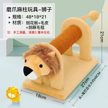고양이 장난감 스크래쳐 사자모양 장난감 고양이 놀이터, 갈색 사자 【매운 추천】