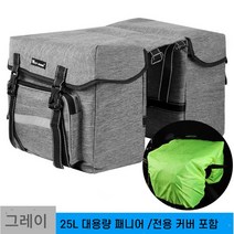 XIHAMA 자전거 패니어 25L 가방 국토종주 투어백 여행 짐받이 가방 캐리어백, 그레이