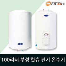 부성핫슈 전기온수기 100L 벽걸이형 바닥형 BS-1000S, BS-1001SU 스탠드