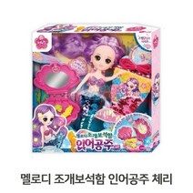 유아놀이인형 멜로디 조개보석함 인어공주 인형장난감