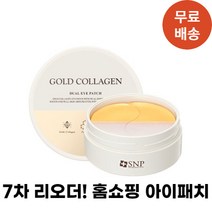 [홈쇼핑 화장품] SNP 골드 콜라겐 듀얼 아이패치, 1개 60개입