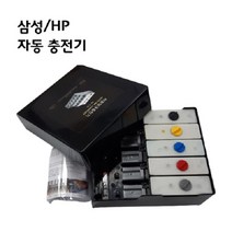 HP 삼성 자동충전기 5색 카트리지 잉크 충전기, 1.5색카트리지 잉크충전기 고급형