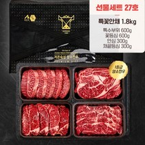 [섬고기]명품 숙성 암소한우 1등급 선물세트 27호 1.8kg, 1개