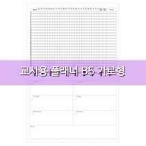 교사용 플래너 - 출석부 다이어리 학생관리 학원출석부 유치원출석부 어린이집 출석부, 레트로, 코일링
