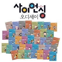 휘슬러 [성우_휘슬러] 사이언싱 오디세이 (전40권), 단품없음