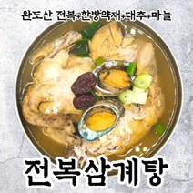 전복 한방삼계탕 닭 백숙 재료 밀키트 보양식, 삼계탕1set(생닭+전복+마늘+대추+한약재)