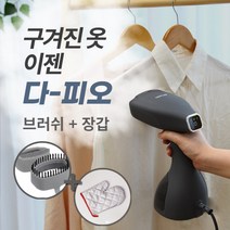 다피오 핸디형 핸드 스팀다리미 DPO-001GR PK, 핸디형 스팀다리미-다크 그레이