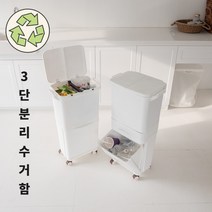 가정용 이동식 분리수거함 2단 3단 대용량 대형 재활용 분리수거 쓰레기통 스탠드 원룸 분리수거대 분리수거통, 3단 서랍형
