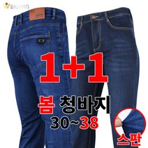 [더빅보스] BS-SH 스판 데님 1+1 남성용 가성비 초특가 핏 대박 30~38인치