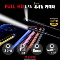 PS-EC200 풀HD USB내시경카메라 200만 배관 휴대폰 5M