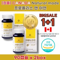 1+1 호주산 프로폴리스 복용법 먹는법 입안에 목 면역력 염증 에 좋은 높이는 영양제아연많은음식 아연효능