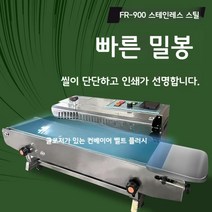 자동실링기 비닐접착기 씰링기 포장기 자동 수평형 대형 봉투 봉지 날인 밀봉기, 개수, O